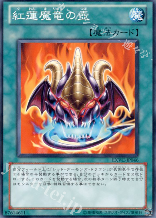 N 紅蓮魔竜の壺 | 買取 | [EXVC] EXTREME VICTORY | 遊戯王 OCG