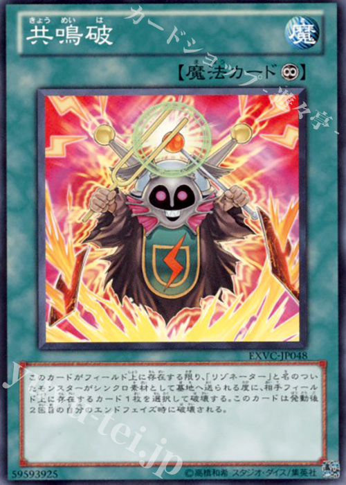 【傷】 N 共鳴破 | 販売 | [EXVC] EXTREME VICTORY | 遊戯王 OCG