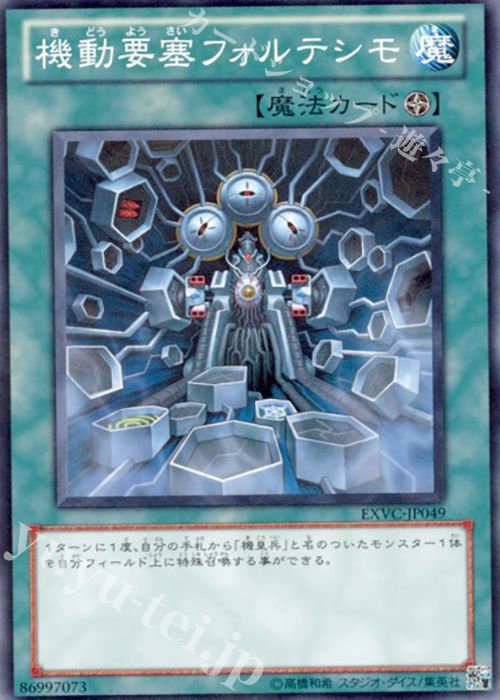 N 機動要塞フォルテシモ | 買取 | [EXVC] EXTREME VICTORY | 遊戯王 OCG