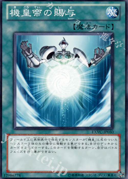N 機皇帝の賜与 | 販売 | [EXVC] EXTREME VICTORY | 遊戯王 OCG