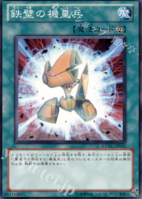 N 鉄壁の機皇兵 | 買取 | [EXVC] EXTREME VICTORY | 遊戯王 OCG