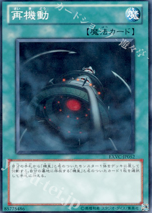 N 再機動 | 買取 | [EXVC] EXTREME VICTORY | 遊戯王 OCG