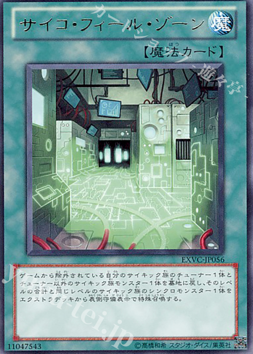 【傷】 R サイコ・フィール・ゾーン | 販売 | [EXVC] EXTREME VICTORY | 遊戯王 OCG