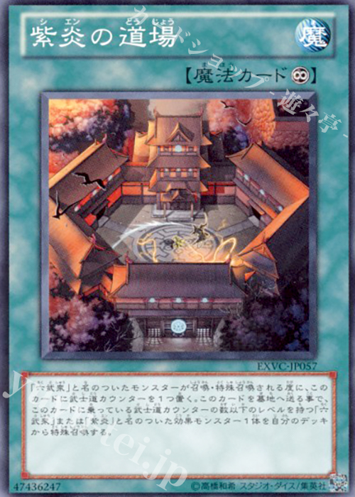 【傷】 N 紫炎の道場 | 販売 | [EXVC] EXTREME VICTORY | 遊戯王 OCG