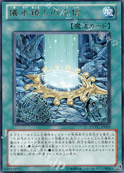 【傷】 R 儀水鏡との交信 | 販売 | [EXVC] EXTREME VICTORY | 遊戯王 OCG