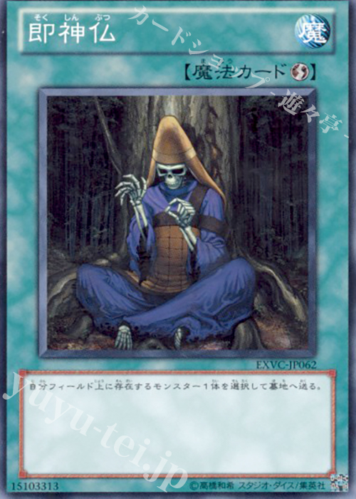 【傷】 NR 即神仏 | 販売 | [EXVC] EXTREME VICTORY | 遊戯王 OCG