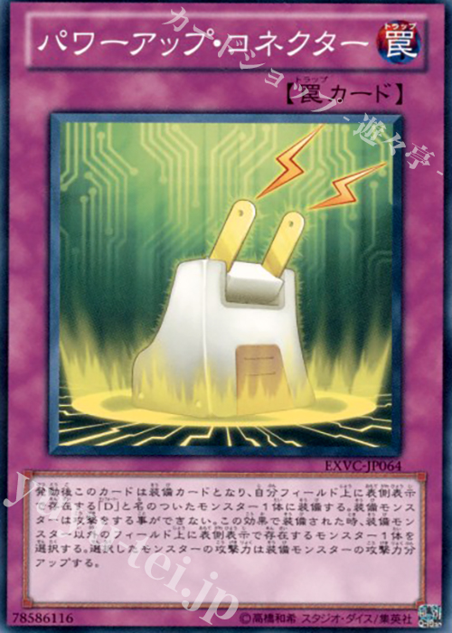 N パワーアップ・コネクター | 買取 | [EXVC] EXTREME VICTORY | 遊戯王 OCG