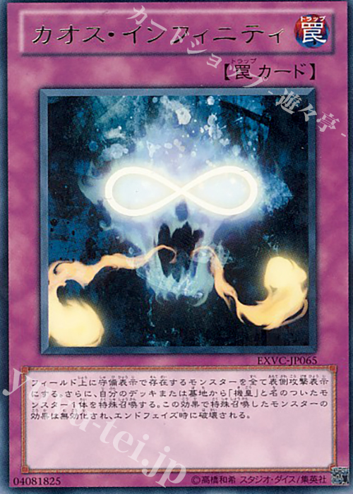 R カオス・インフィニティ | 買取 | [EXVC] EXTREME VICTORY | 遊戯王 OCG