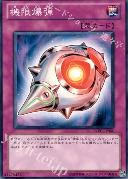 N 機限爆弾 | 販売 | [EXVC] EXTREME VICTORY | 遊戯王 OCG