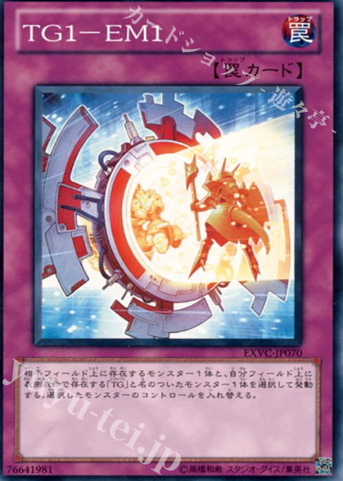 N TG1-EM1 | 販売 | [EXVC] EXTREME VICTORY | 遊戯王 OCG