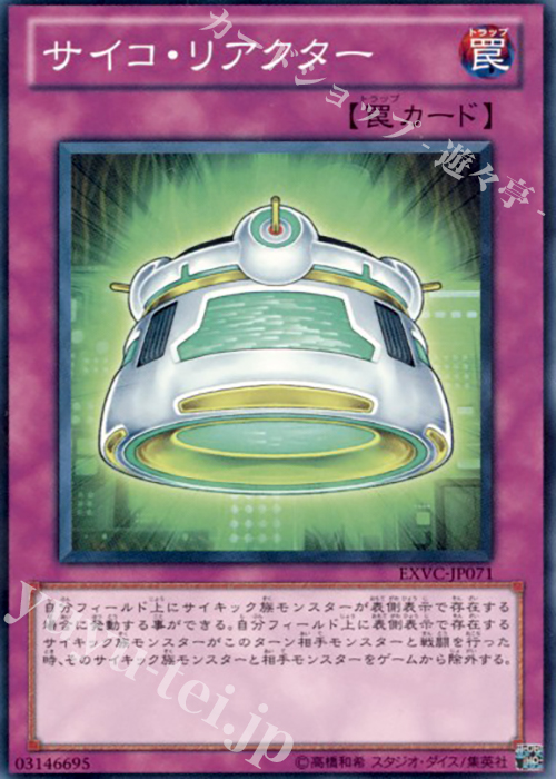 N サイコ・リアクター | 買取 | [EXVC] EXTREME VICTORY | 遊戯王 OCG