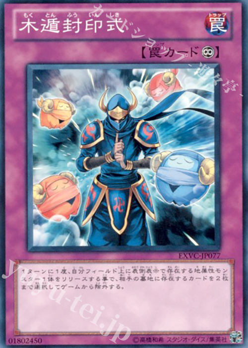 N 木遁封印式 | 買取 | [EXVC] EXTREME VICTORY | 遊戯王 OCG