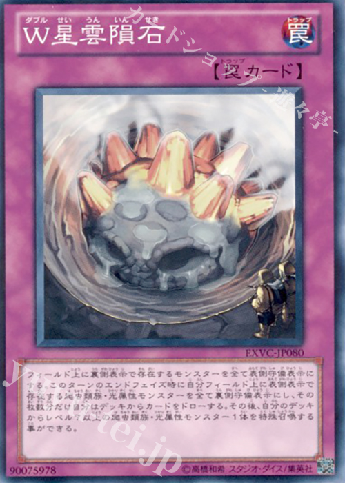 【傷】 N W星雲隕石 | 販売 | [EXVC] EXTREME VICTORY | 遊戯王 OCG