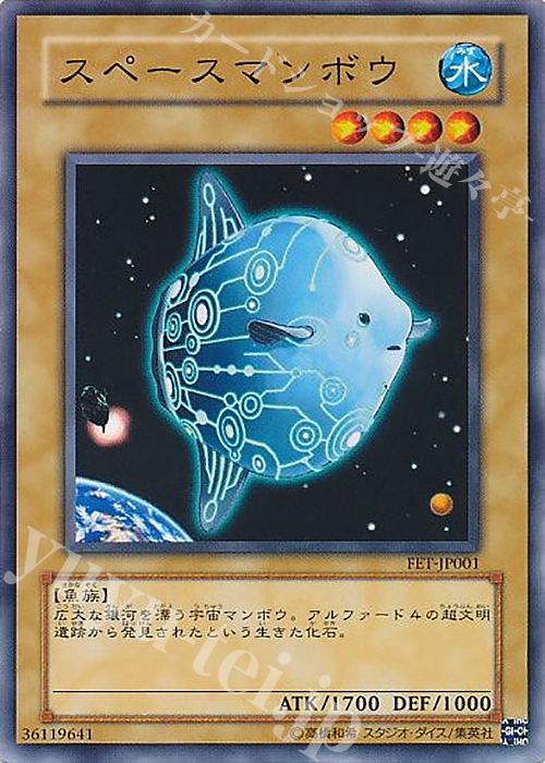 N スペースマンボウ | 販売 | [FET] FLAMING ETERNITY | 遊戯王 OCG
