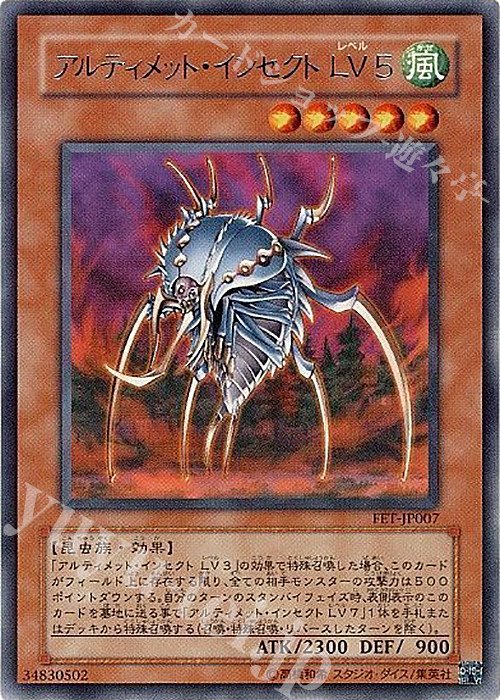 R アルティメット・インセクト LV5 | 販売 | [FET] FLAMING ETERNITY | 遊戯王 OCG