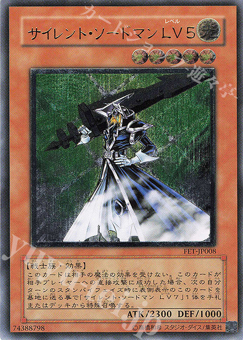 UL サイレント・ソードマン LV5 | 販売 | [FET] FLAMING ETERNITY | 遊戯王 OCG