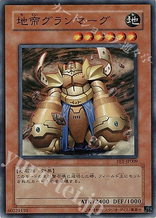 SR 地帝グランマーグ | 販売 | [FET] FLAMING ETERNITY | 遊戯王 OCG