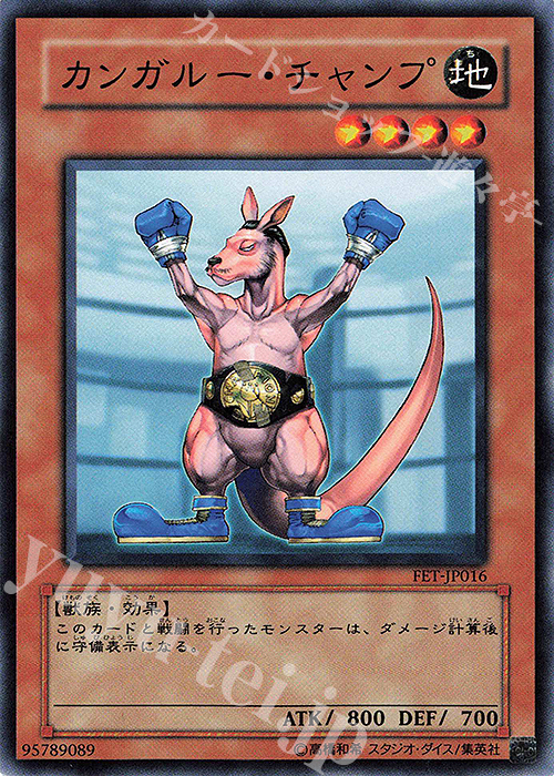 N カンガルー・チャンプ | 買取 | [FET] FLAMING ETERNITY | 遊戯王 OCG