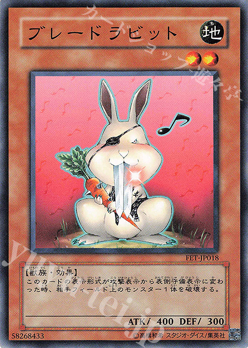 N ブレードラビット | 買取 | [FET] FLAMING ETERNITY | 遊戯王 OCG