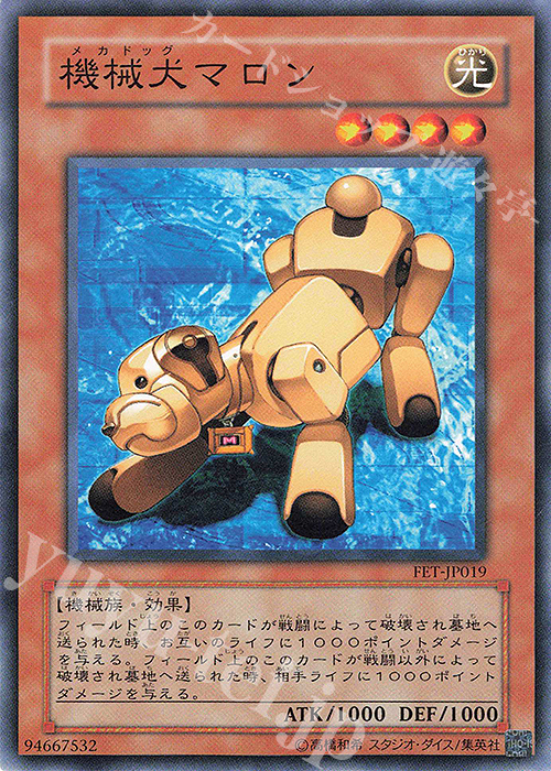 N 機械犬マロン | 買取 | [FET] FLAMING ETERNITY | 遊戯王 OCG