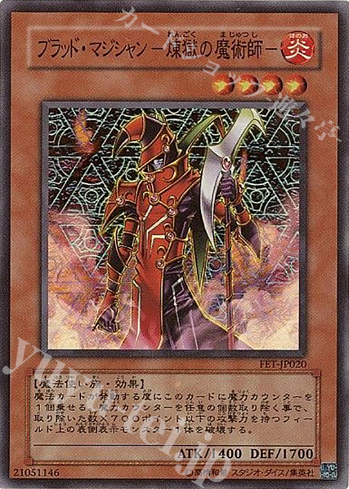 SR ブラッド・マジシャン-煉獄の魔術師- | 販売 | [FET] FLAMING ETERNITY | 遊戯王 OCG