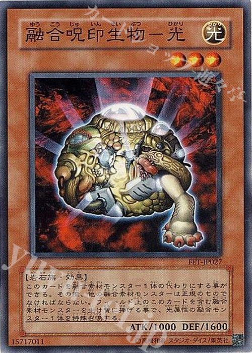 N 融合呪印生物-光 | 販売 | [FET] FLAMING ETERNITY | 遊戯王 OCG