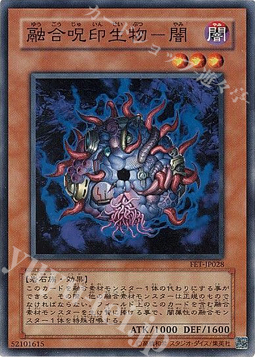N 融合呪印生物-闇 | 販売 | [FET] FLAMING ETERNITY | 遊戯王 OCG