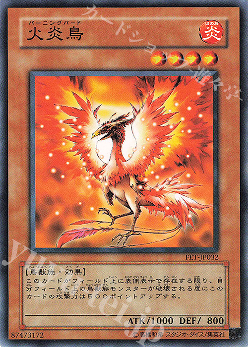 N 火炎鳥 | 販売 | [FET] FLAMING ETERNITY | 遊戯王 OCG