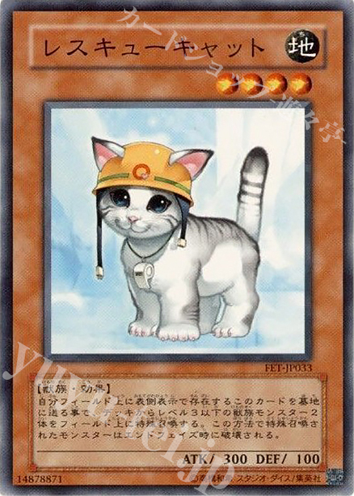 N レスキューキャット | 販売 | [FET] FLAMING ETERNITY | 遊戯王 OCG
