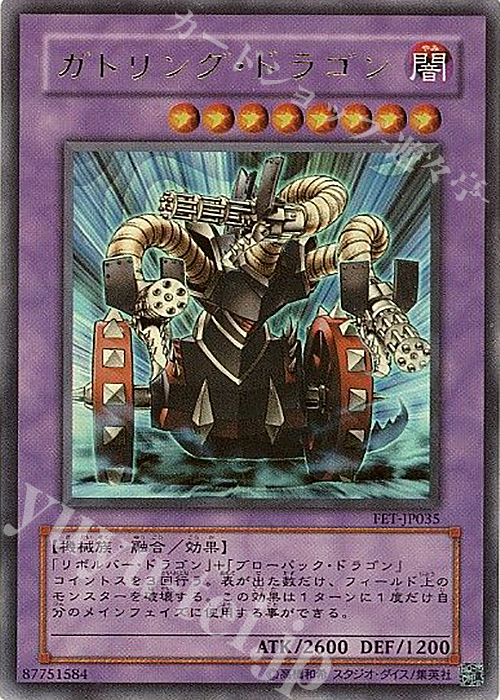 UR ガトリング・ドラゴン | 販売 | [FET] FLAMING ETERNITY | 遊戯王 OCG