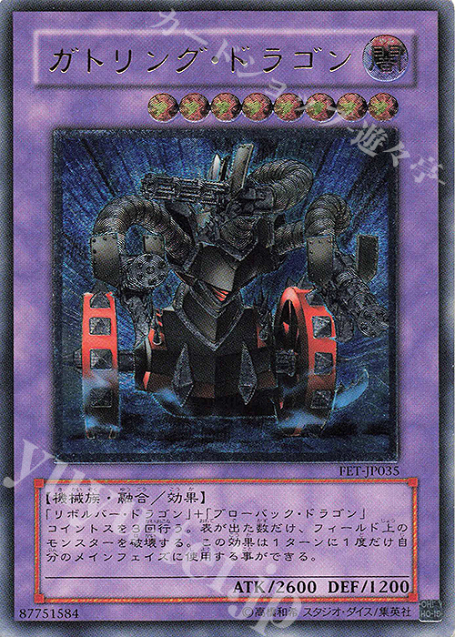 UL ガトリング・ドラゴン | 販売 | [FET] FLAMING ETERNITY | 遊戯王 OCG