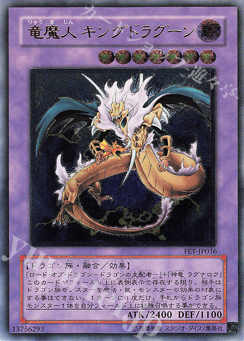 UL 竜魔人 キングドラグーン | 販売 | [FET] FLAMING ETERNITY | 遊戯王 OCG
