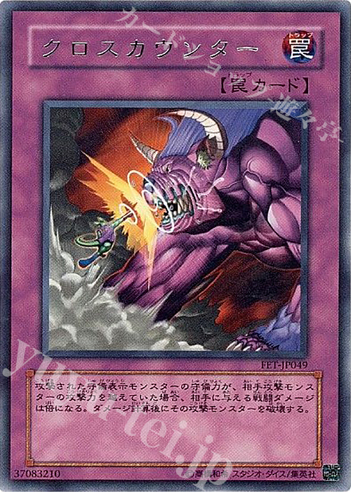 R クロスカウンター | 買取 | [FET] FLAMING ETERNITY | 遊戯王 OCG