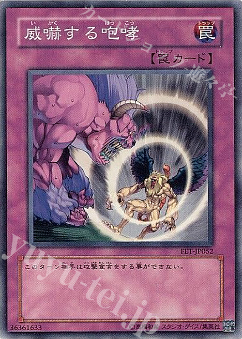 【傷】 N 威嚇する咆哮 | 販売 | [FET] FLAMING ETERNITY | 遊戯王 OCG