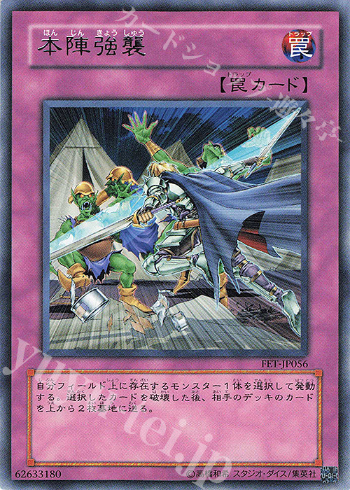 R 本陣強襲 | 買取 | [FET] FLAMING ETERNITY | 遊戯王 OCG