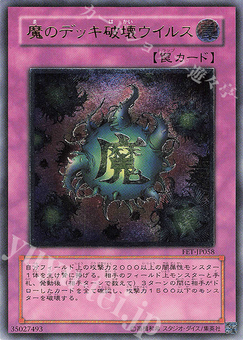 UL 魔のデッキ破壊ウイルス | 販売 | [FET] FLAMING ETERNITY | 遊戯王 OCG