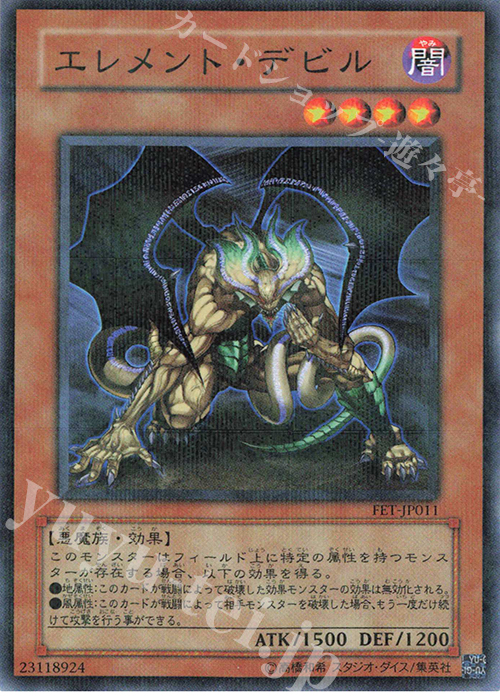 P-N エレメント・デビル | 販売 | [FET] FLAMING ETERNITY | 遊戯王 OCG