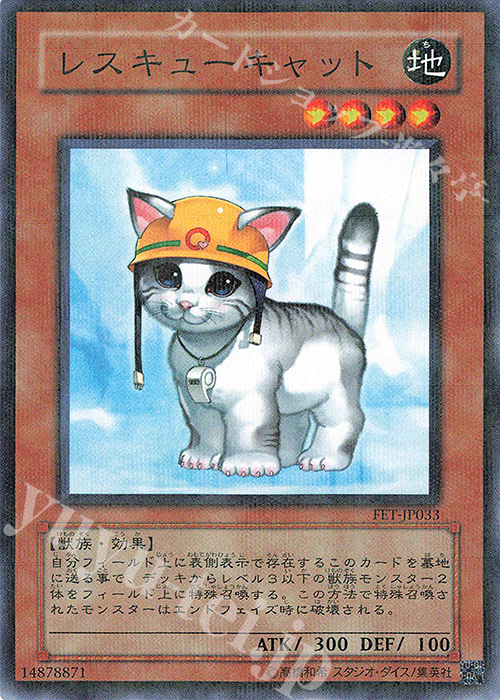 P-N レスキューキャット | 販売 | [FET] FLAMING ETERNITY | 遊戯王 OCG