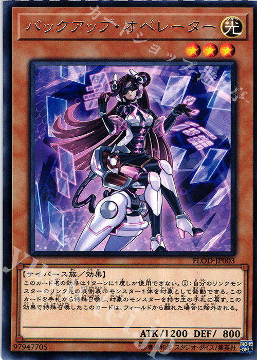 【傷】 R バックアップ・オペレーター | 販売 | [FLOD] FLAMES OF DESTRUCTION | 遊戯王 OCG