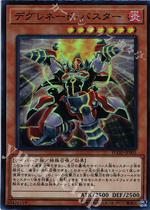【傷】 SR デグレネード・バスター | 販売 | [FLOD] FLAMES OF DESTRUCTION | 遊戯王 OCG