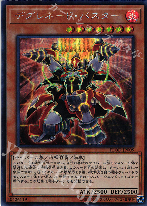 【傷】 SE デグレネード・バスター | 販売 | [FLOD] FLAMES OF DESTRUCTION | 遊戯王 OCG