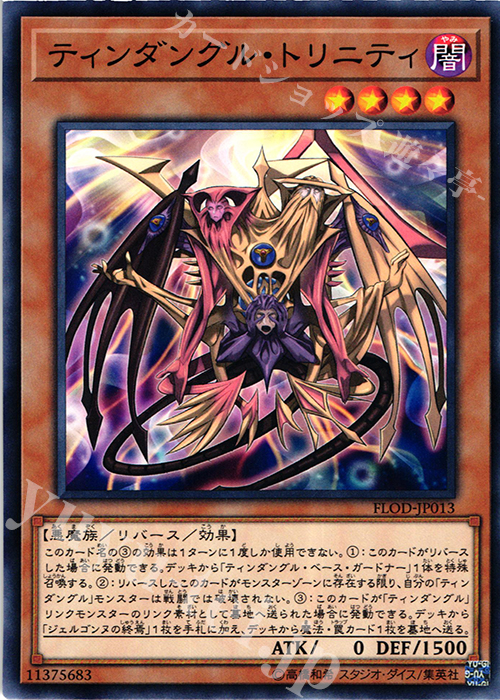 N ティンダングル・トリニティ | 販売 | [FLOD] FLAMES OF DESTRUCTION | 遊戯王 OCG