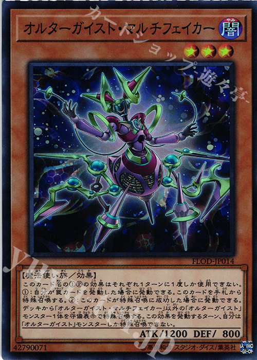 【傷】 SR オルターガイスト・マルチフェイカー | 販売 | [FLOD] FLAMES OF DESTRUCTION | 遊戯王 OCG