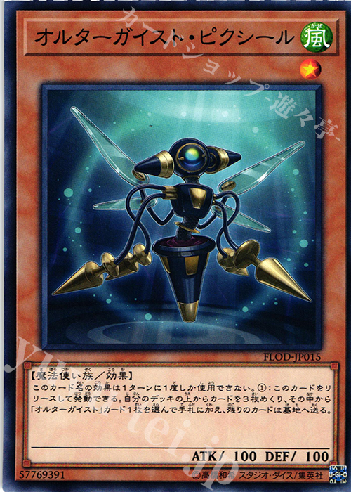 N オルターガイスト・ピクシール | 販売 | [FLOD] FLAMES OF DESTRUCTION | 遊戯王 OCG