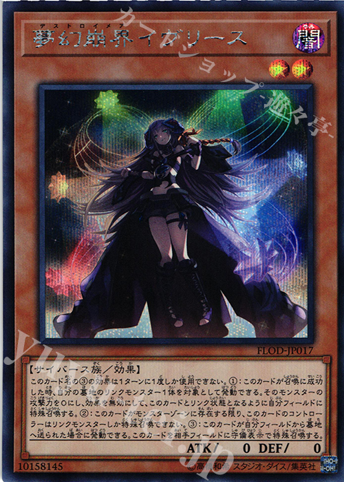 SE 夢幻崩界イヴリース | 販売 | [FLOD] FLAMES OF DESTRUCTION | 遊戯王 OCG