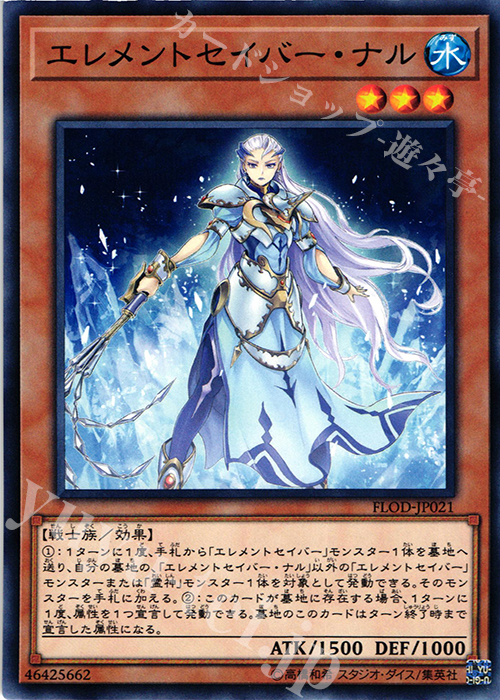 N エレメントセイバー・ナル | 販売 | [FLOD] FLAMES OF DESTRUCTION | 遊戯王 OCG
