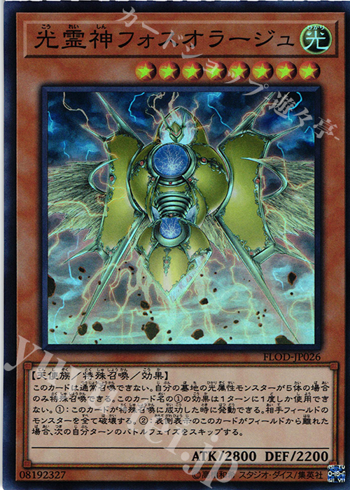 【傷】 SR 光霊神フォスオラージュ | 販売 | [FLOD] FLAMES OF DESTRUCTION | 遊戯王 OCG