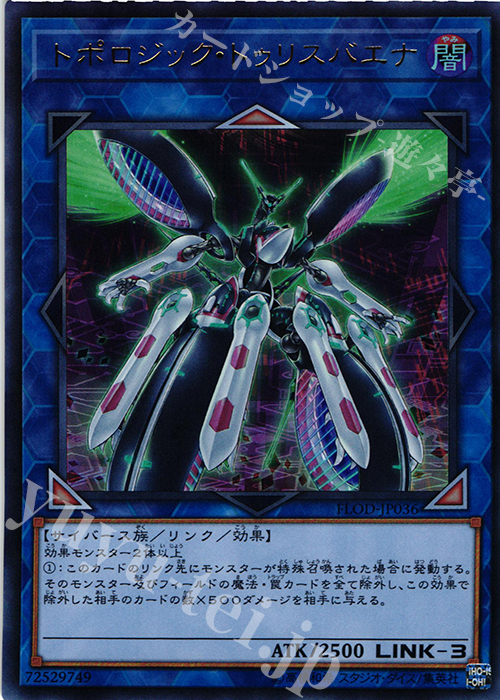 【傷】 UR トポロジック・トゥリスバエナ | 販売 | [FLOD] FLAMES OF DESTRUCTION | 遊戯王 OCG