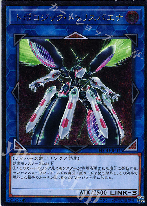 UL トポロジック・トゥリスバエナ | 販売 | [FLOD] FLAMES OF DESTRUCTION | 遊戯王 OCG