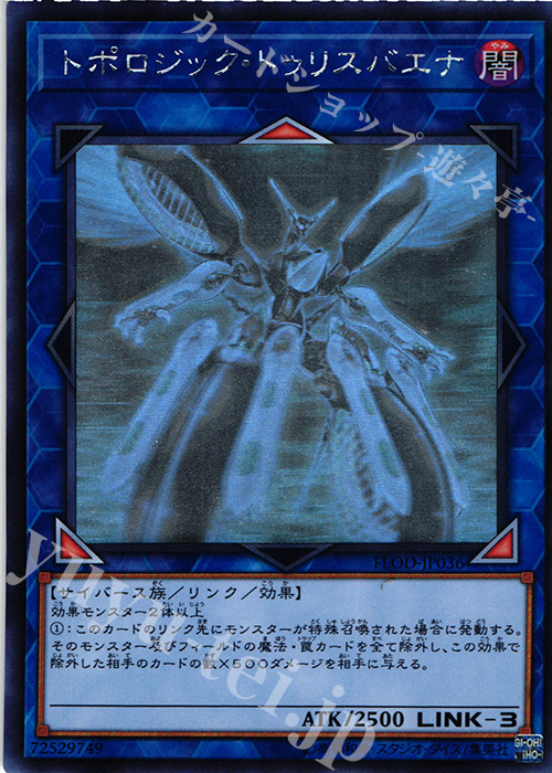 HR トポロジック・トゥリスバエナ | 販売 | [FLOD] FLAMES OF DESTRUCTION | 遊戯王 OCG